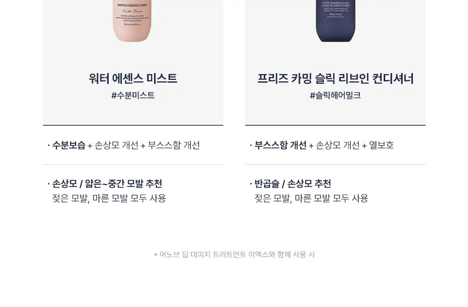 [NEW/헤어밀크] 어노브 프리즈카밍 슬릭 리브인 컨디셔너 150ml 상세페이지 46